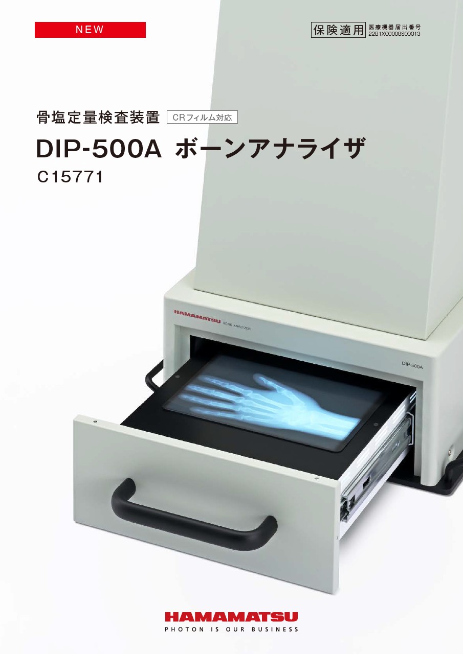 DIP-500A ボーンアナライザ C15771