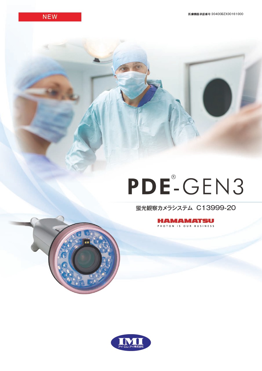 PDE-GEN3 蛍光観察カメラシステム C13999-20