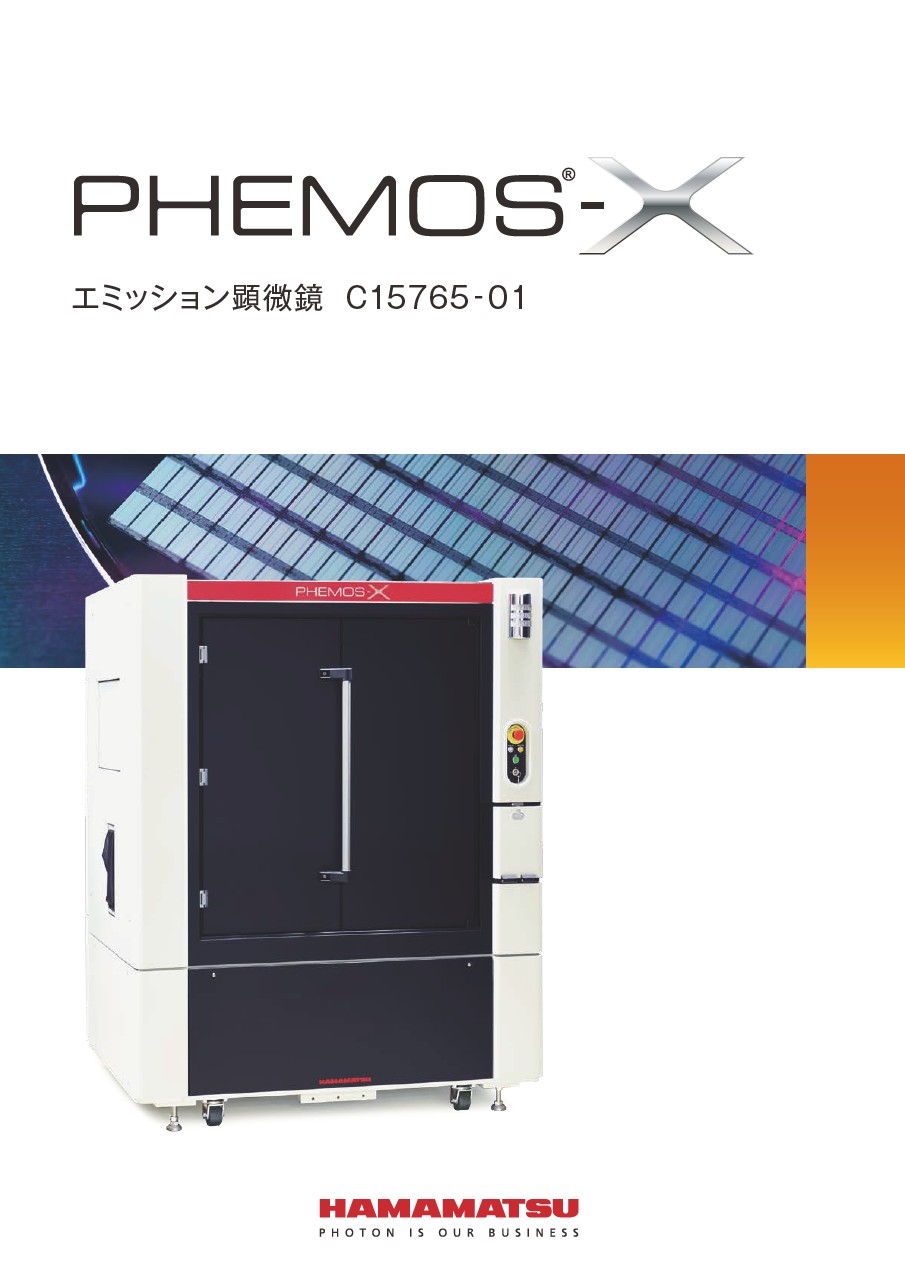 PHEMOS-X エミッション顕微鏡 C15765-01