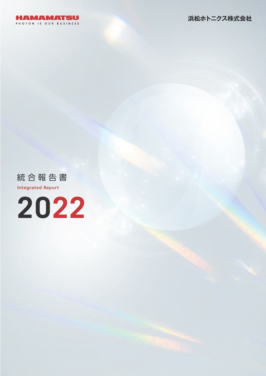 統合報告書2022　A4　印刷用