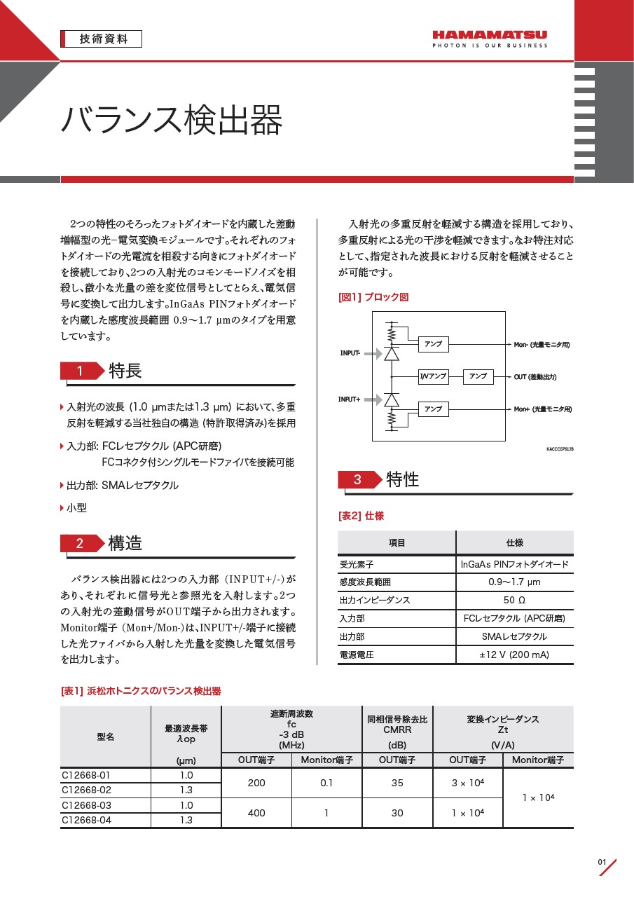 技術資料 / バランス検出器