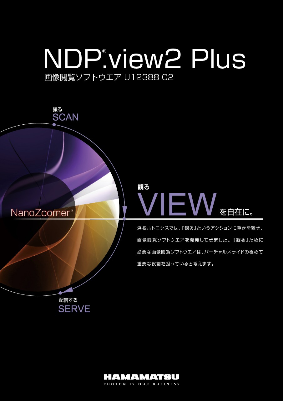 NDP.view2 Plus 画像閲覧ソフトウエア U12388-02