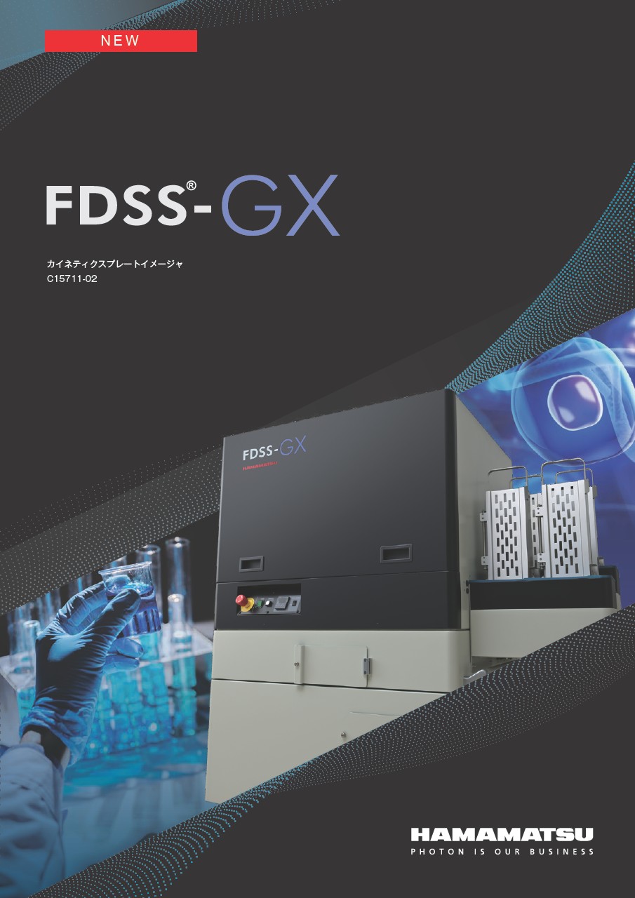 FDSS-GX カイネティクスプレートイメージャ C15711-02