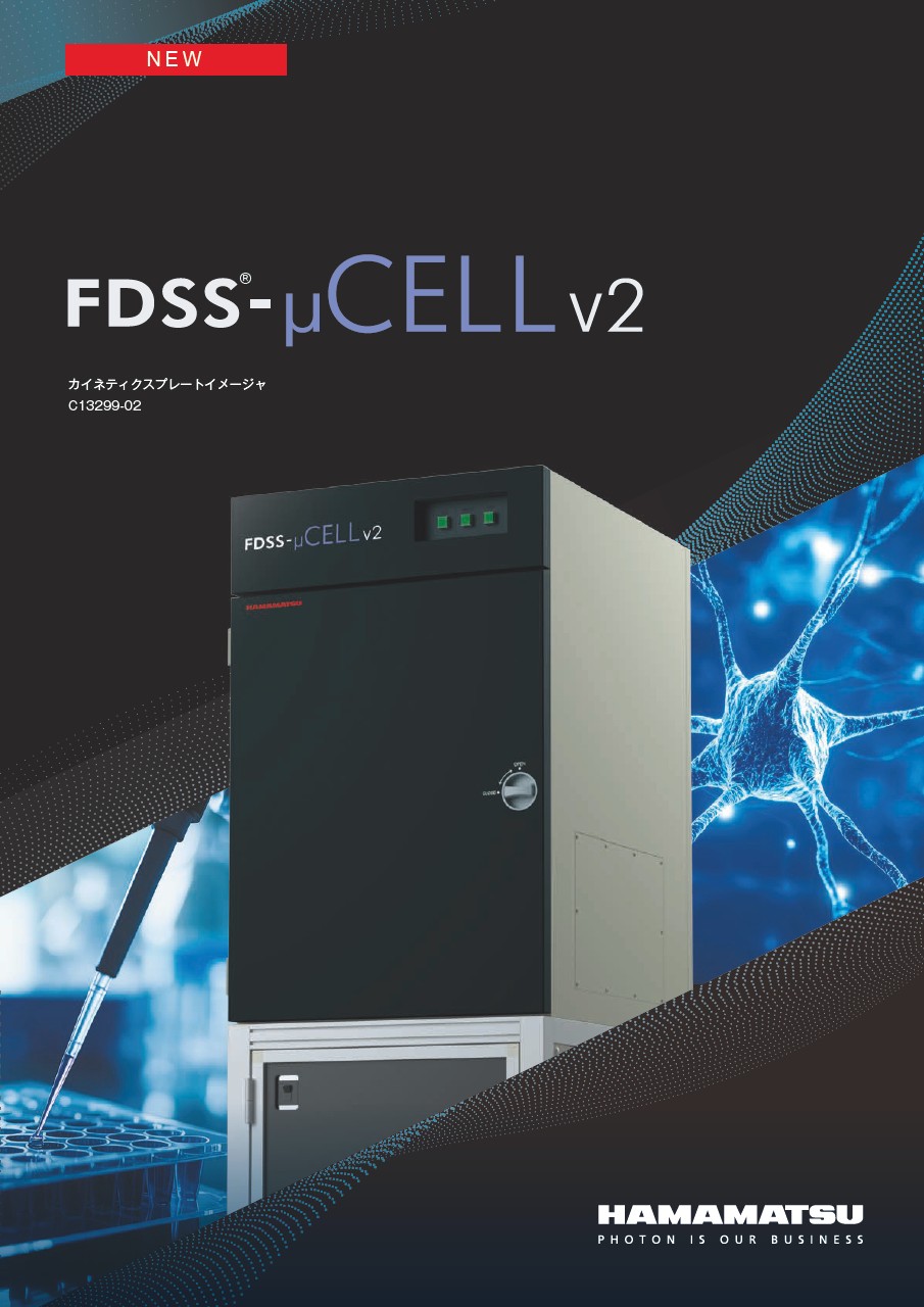 FDSS-μCELL v2 カイネティクスプレートイメージャ C13299-02