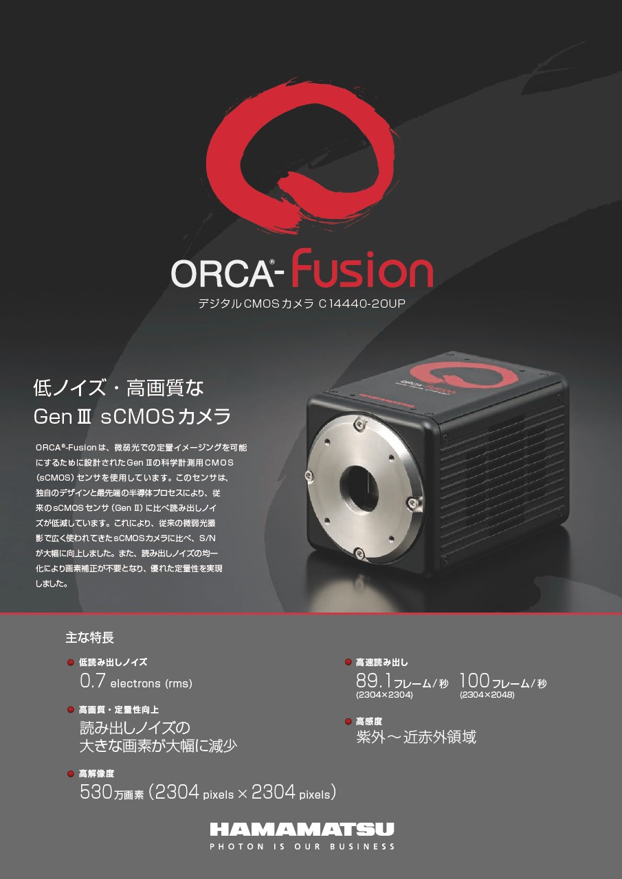 ORCA-Fusion デジタルCMOSカメラ C14440-20UP