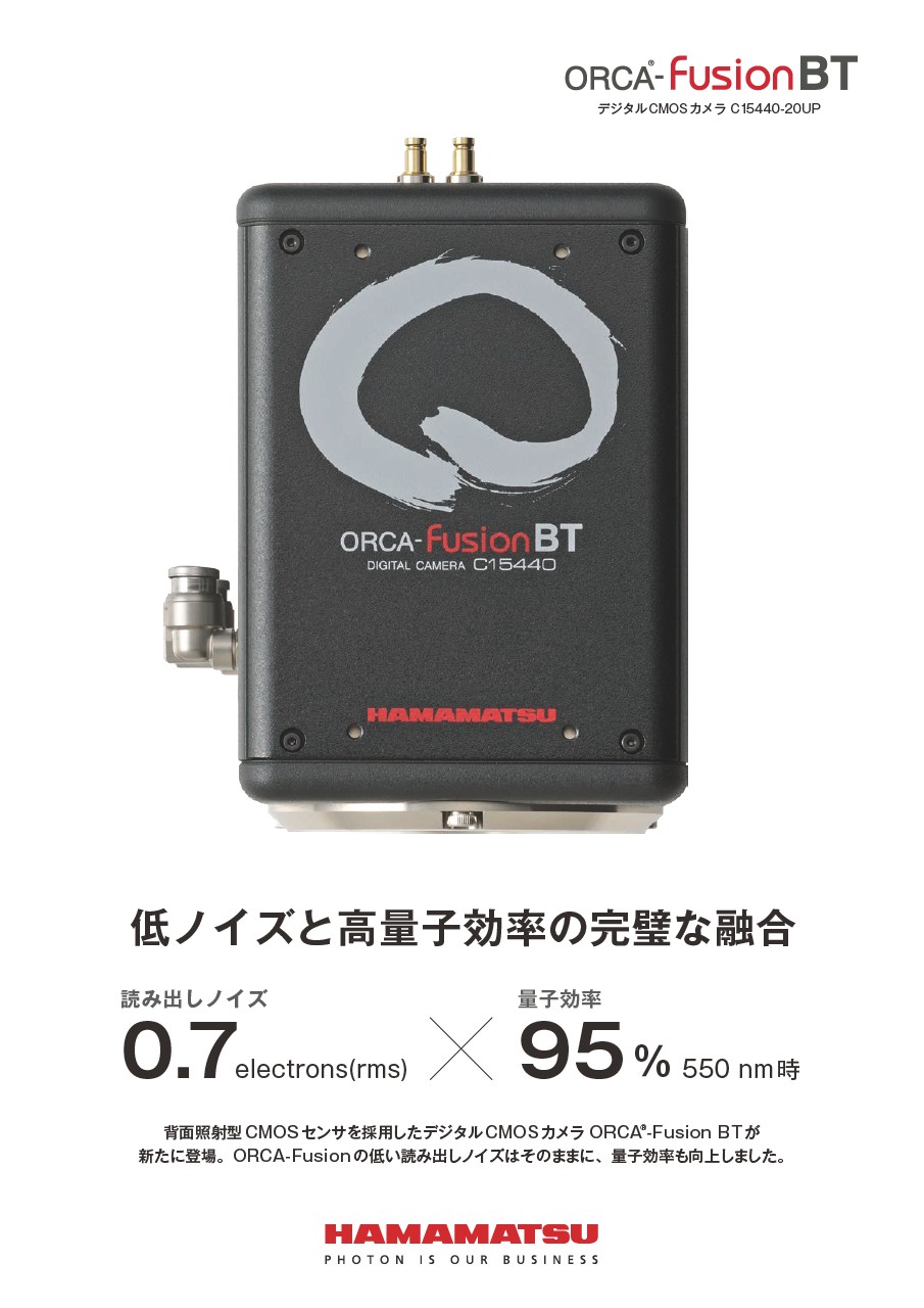 ORCA-Fusion BT デジタルCMOSカメラ C15440-20UP