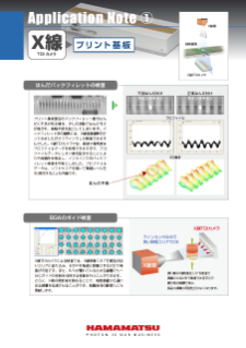 X線TDIカメラ　Application Note 1　プリント基板