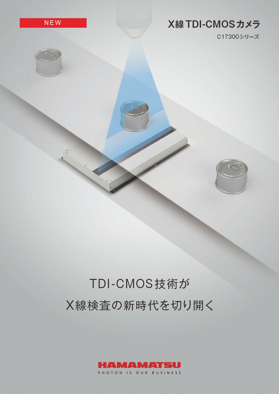 X線TDI-CMOSカメラ C17300シリーズ