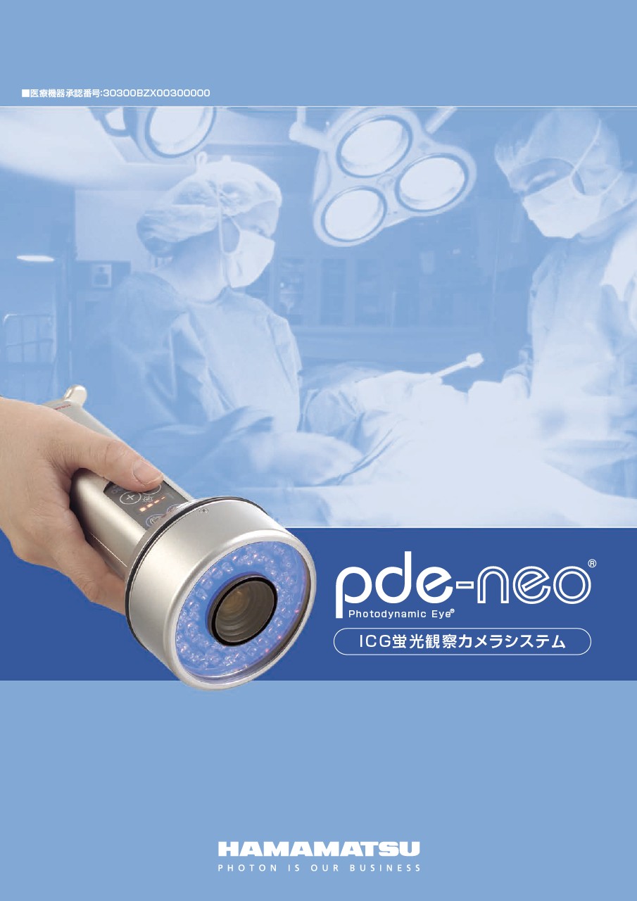 pde-neo ICG蛍光観察カメラシステム