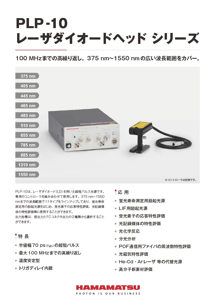 PLP-10 レーザダイオードヘッドシリーズ