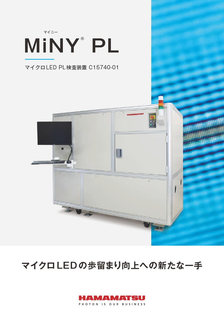 MiNY PL マイクロLED PL検査装置 C15740-01