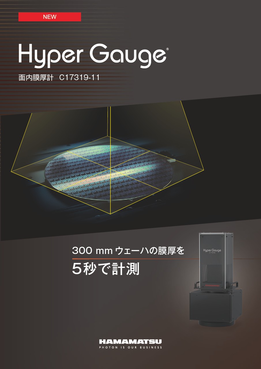 HyperGauge 面内膜厚計 C17319-11