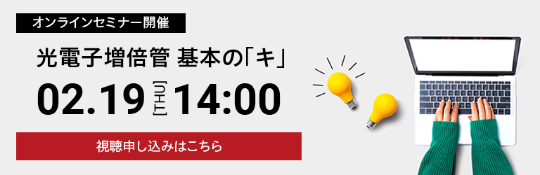 PMTオンラインセミナー　詳細はこちら
