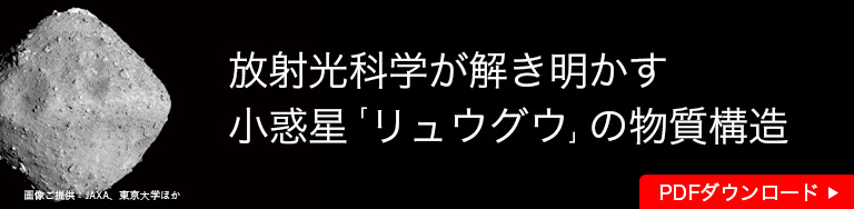 リュウグウ　カメラアプリケーション事例集