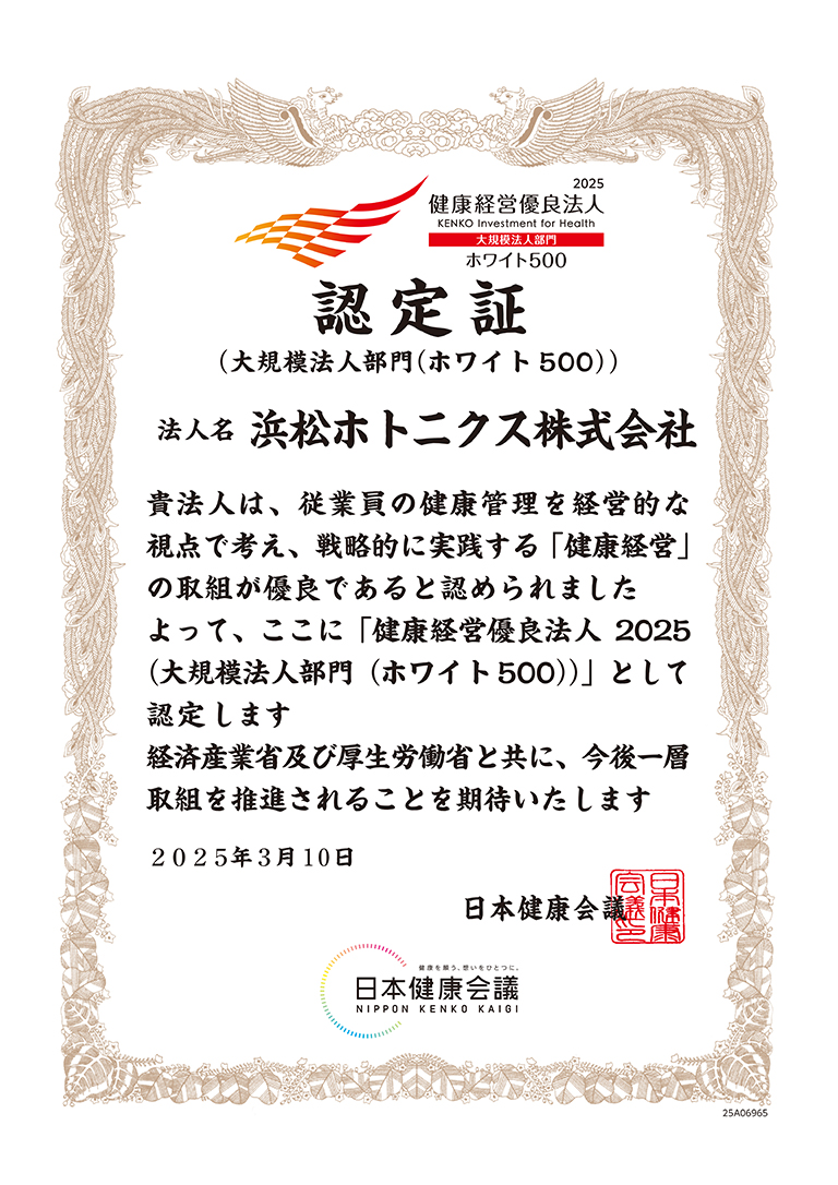 2025 Certified KENKO Investment for Health Outstanding Organizations