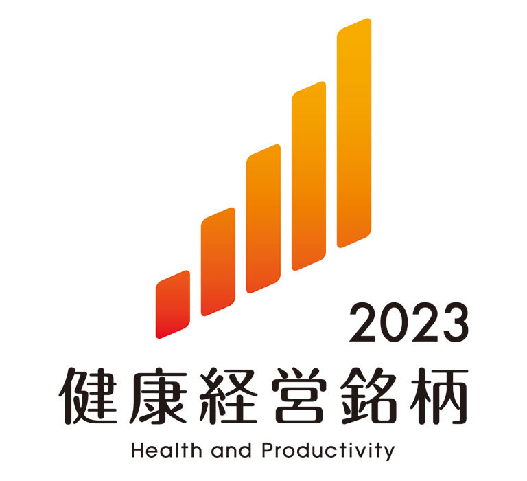 健康経営銘柄2023