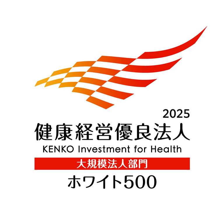 「健康経営優良法人2025（大規模法人部門）≪ホワイト500≫」の認定