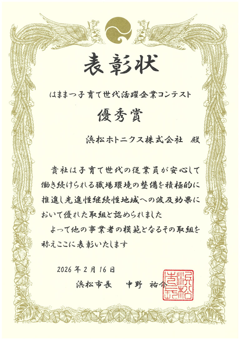 表彰式に参加した管理統括本部 伊藤庸子 (前列左から1番目)