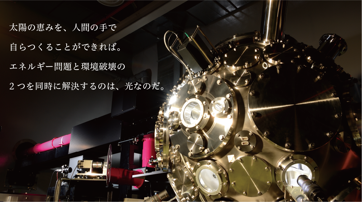 レーザ核融合