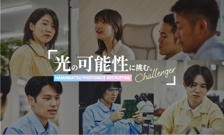 採用情報