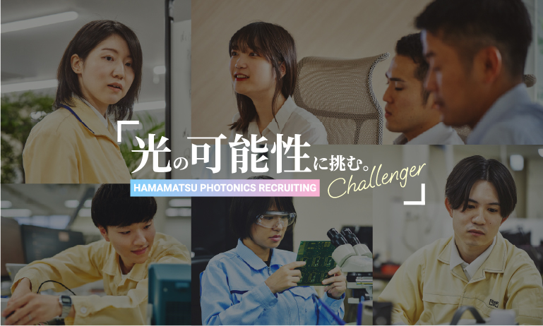 採用情報