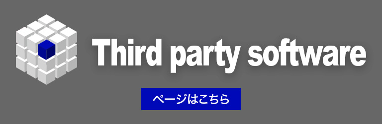 他社製対応ソフトウエア