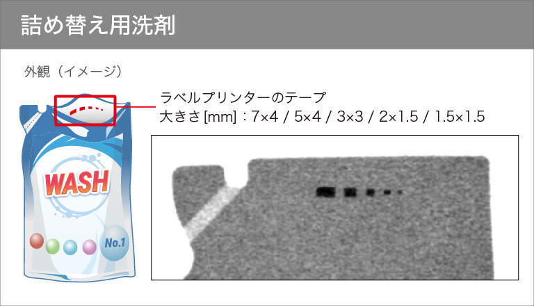 X線ラインセンサカメラ 撮像例