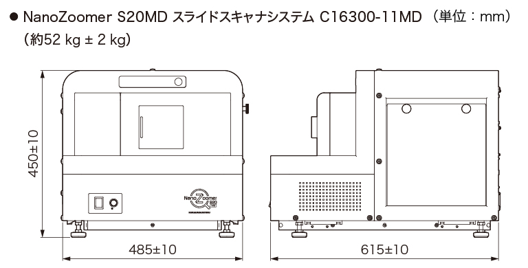 NanoZoomer S20MD 外形寸法図