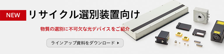 リサイクルカタログ